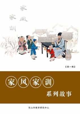 中华传统家教典故（中国传统家教家风经典传承）-图2