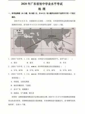2020广东考试真题地理（广东2020地理学考试卷）-图3