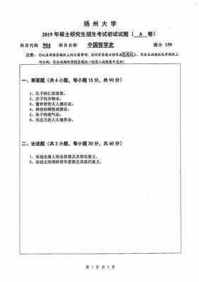 中国哲学考试真题（中国哲学考研试题）-图2