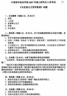 中国哲学考试真题（中国哲学考研试题）-图3