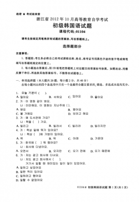 韩语初级真题及答案（韩语初级试题及答案）-图2