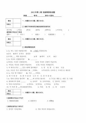 韩语初级真题及答案（韩语初级试题及答案）-图3