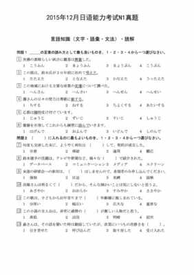 日语能力考真题（日语能力考真题n1百度云）-图3