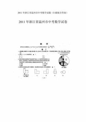 2015杭州数学中考真题（2015杭州数学中考卷）-图3