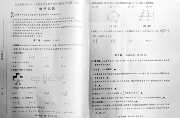 2015杭州数学中考真题（2015杭州数学中考卷）-图2