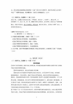 2006上海语文中考真题（2006上海语文中考真题及答案）-图3