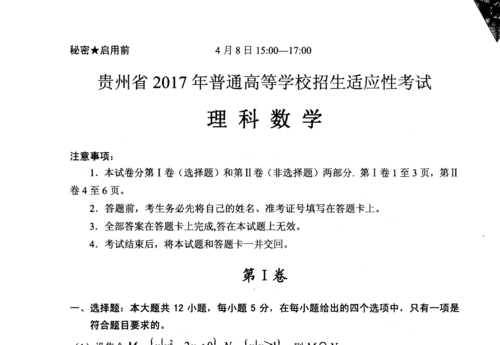 贵州高考2017真题（2017贵州高考试卷）-图3