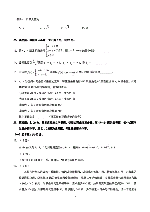 贵州高考2017真题（2017贵州高考试卷）-图1