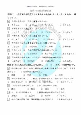 日语能力测试n1真题（日本语能力测试n1真题）