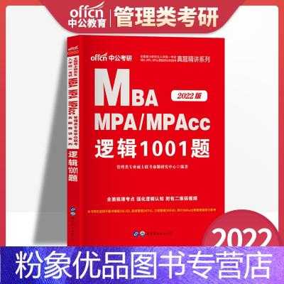 管理学MBA真题（管理类mba联考教材）