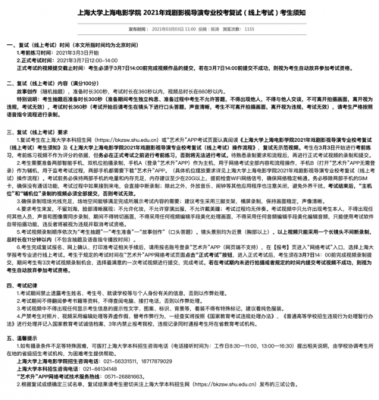 上海大学戏导真题（上海大学导演研究生）-图1