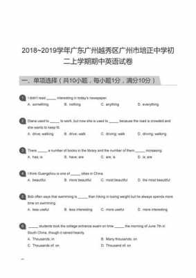 2018广州英语真题（2018广州英语中考试卷答案）-图1