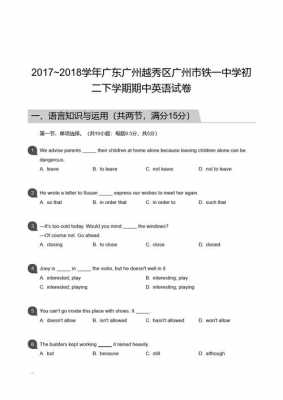 2018广州英语真题（2018广州英语中考试卷答案）-图2