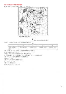 日本留考地理真题卷（日本考点地理）