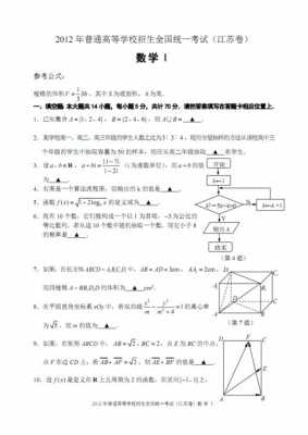 江苏高考数学真题汇编（江苏高考数学真题及答案）-图2