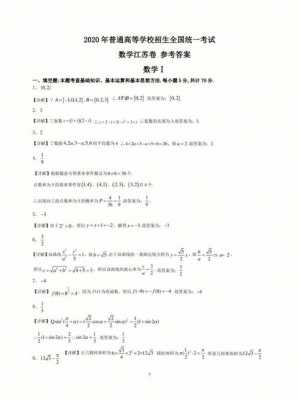 数学真题江苏卷（江苏卷数学2021答案）-图2