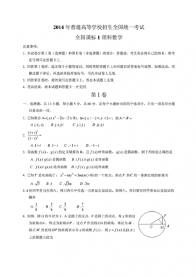 2014广西高考数学真题（2014年广西高考理综卷）-图2