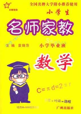 南京数学家教价格（南京小学数学家教）-图1