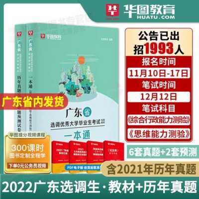广东选调案例真题（广东选调生2021答案）-图3