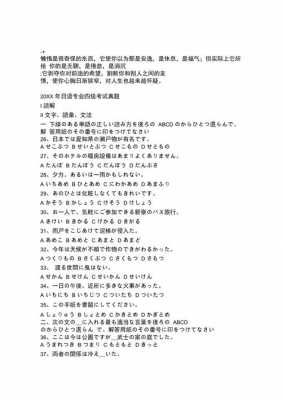 日语能力考试4级真题（日语四级考卷）-图3