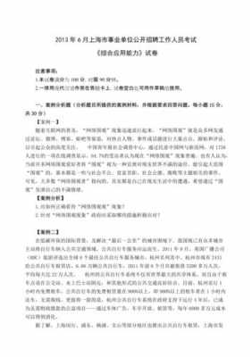 上海事业单位考试真题（上海事业单位考试真题 百度网盘）-图3