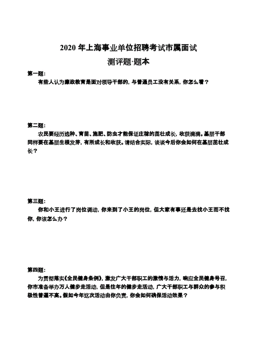 上海事业单位考试真题（上海事业单位考试真题 百度网盘）-图1