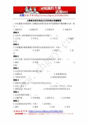 上海事业单位考试真题（上海事业单位考试真题 百度网盘）-图2