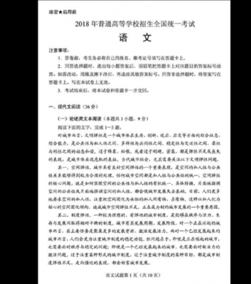 高考2010北京语文真题（2010北京语文高考答案解析）-图3