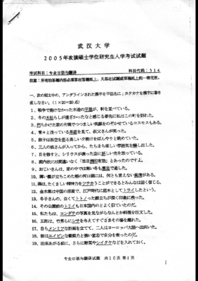 2007考研日语真题翻译（2007年日语203答案）-图1