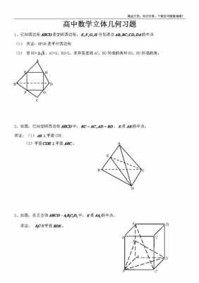 立体几何真题打印（立体几何历年真题）