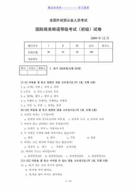 韩语初级真题测试（韩语等级考试初级真题）-图1