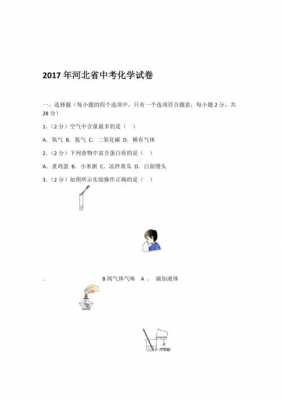 2017河北省中考真题（2017河北中考试卷及答案）-图2