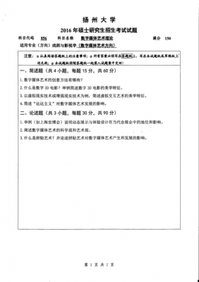 江苏数字媒体安全技术真题（江苏省内数字媒体艺术考研）-图3