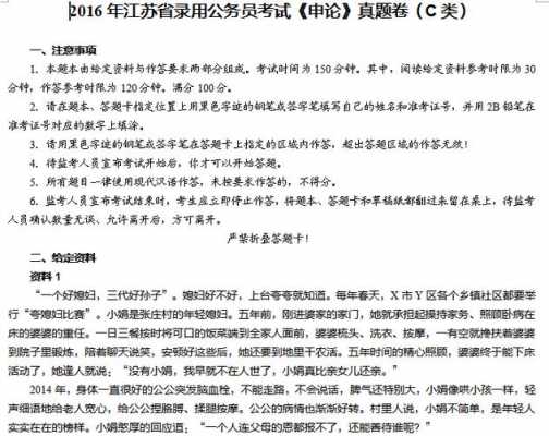 2014江苏省考c类真题（2014年江苏省公务员考试）-图3