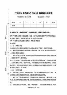 2014江苏省考c类真题（2014年江苏省公务员考试）-图2