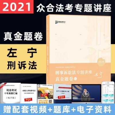 左宁真题讲义（2021左宁真金题pdf）-图3