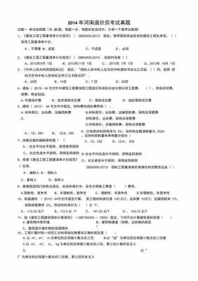上海造价员考试真题（上海造价员考试真题及答案）-图3