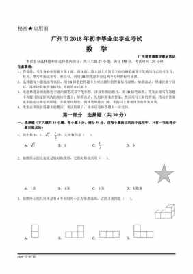 广州中考2018数学真题（2018广州中考数学试卷及答案解析）