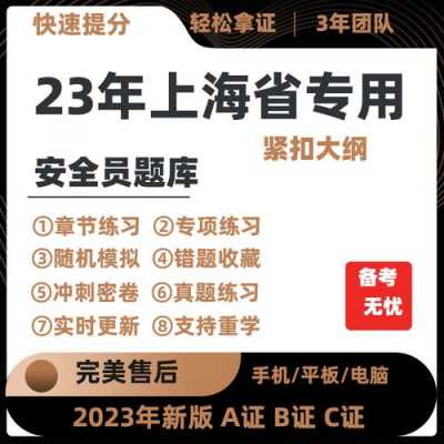 上海a证考试真题（上海安全a证考试）-图2