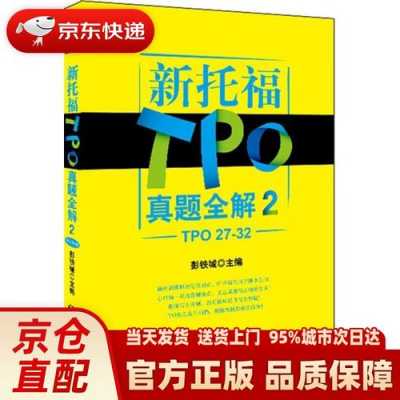 什么书店有tpo真题（TPO和真题有什么区别）-图3