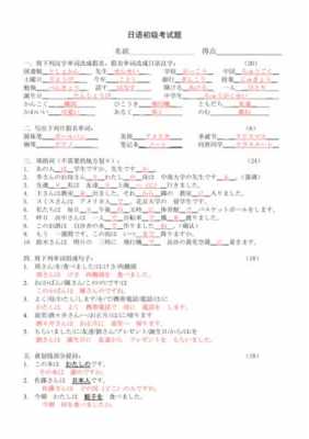 日语一级真题文库（日语一级考试真题答案解析）