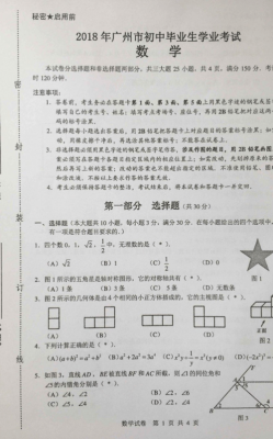 中考2018广州数学真题（中考2018广州数学真题及答案）-图1