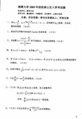 湘潭大学数学专业考研真题（湘潭大学数学考研真题答案）-图3