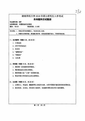 中国考研专业课真题（考研专业课真题网）-图1
