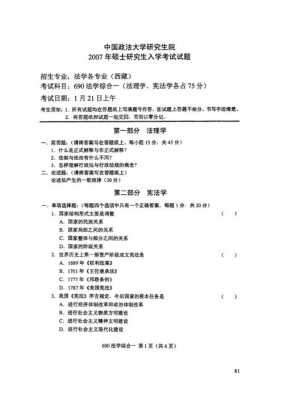 中国考研专业课真题（考研专业课真题网）-图3