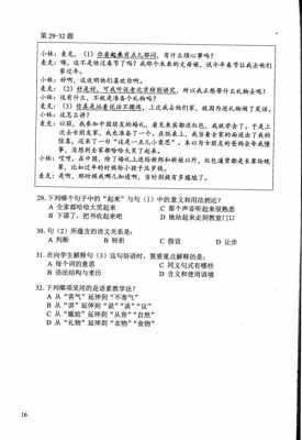 国际汉语本土版真题（国际汉语考试大纲样卷答案）