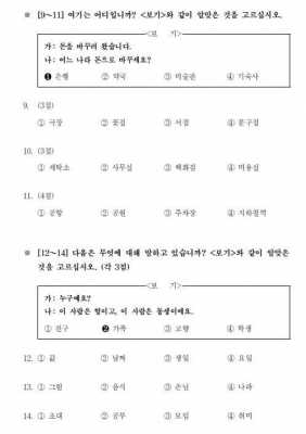 韩语topic中级真题（韩语topik32届中级答案）