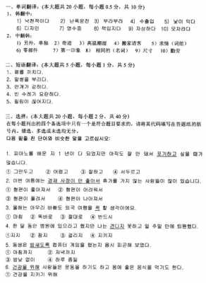 韩语中级真题试卷（韩语中级考试题型）-图1