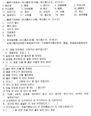 韩语中级真题试卷（韩语中级考试题型）-图2