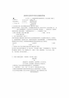 初中语文真题教案（初中语文真题教案及答案）-图1